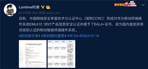 華為EMUI 10.1系統獲信息安全認證，EAL4+證書彰顯軟件開發實力